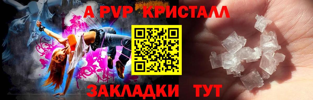 A-PVP Crystall Михайловка