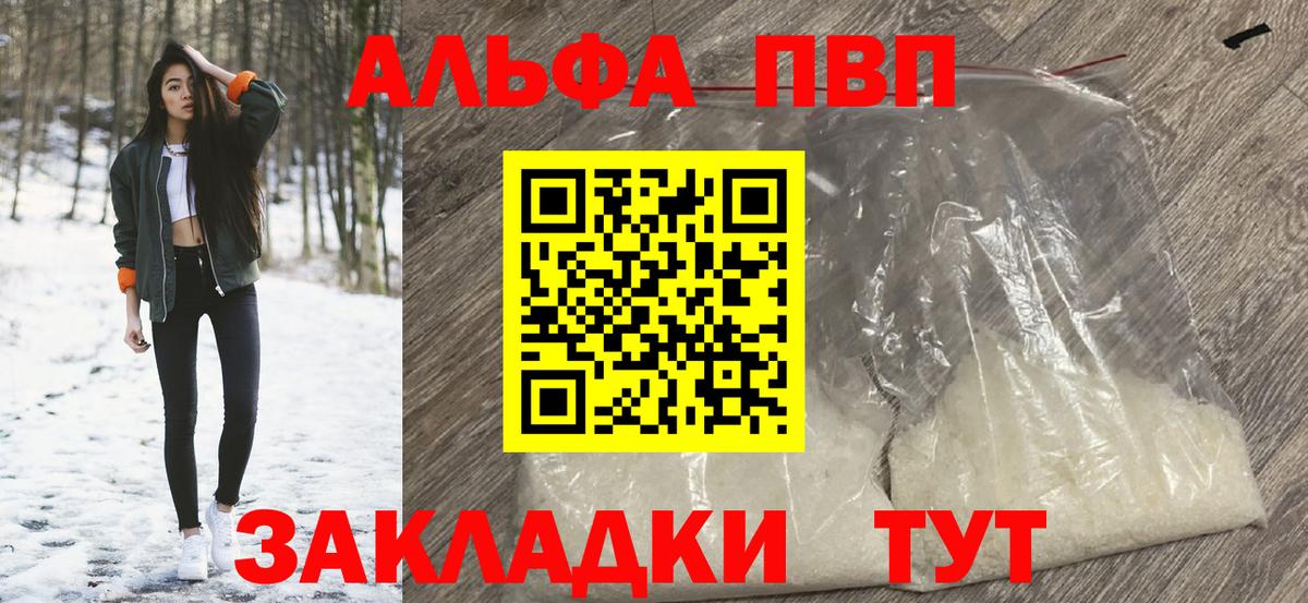Alfa_PVP Соль  A PVP Соль  Вход с VPN  Михайловка 