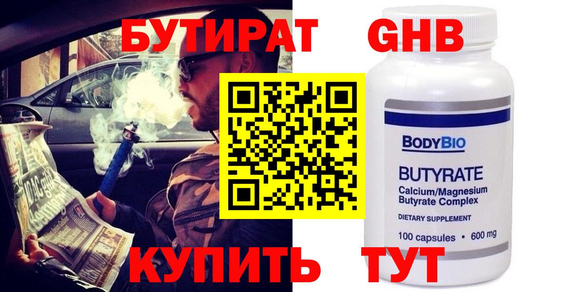 Бутират вода Михайловка