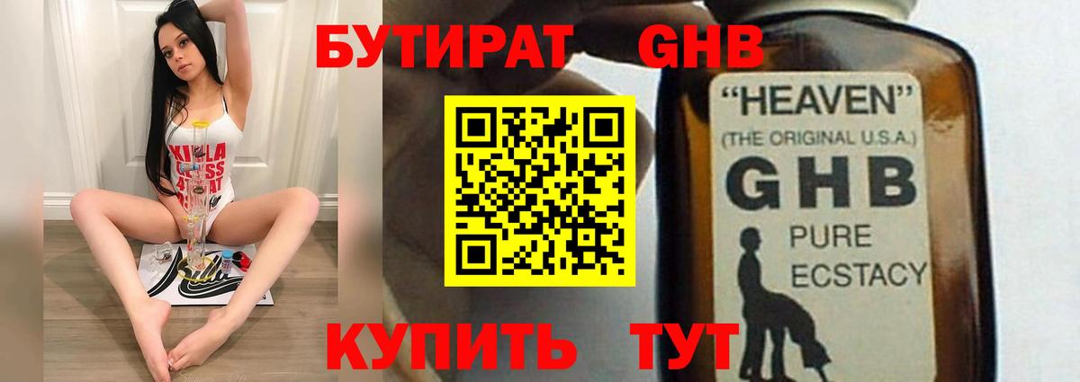 БУТИРАТ жидкий экстази  БУТИРАТ  Михайловка 