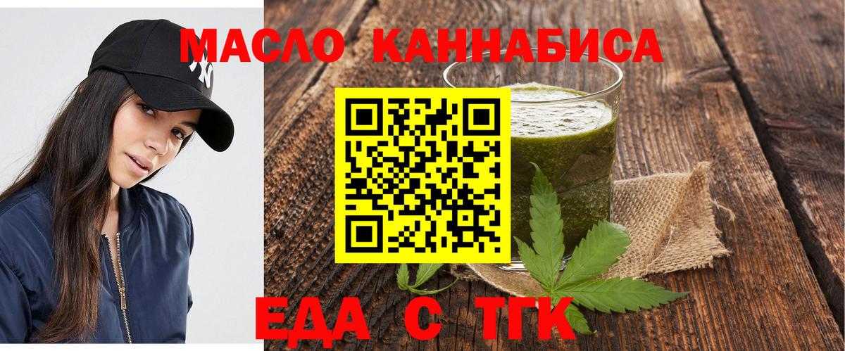 Еда ТГК конопля  Вход с VPN  Михайловка 