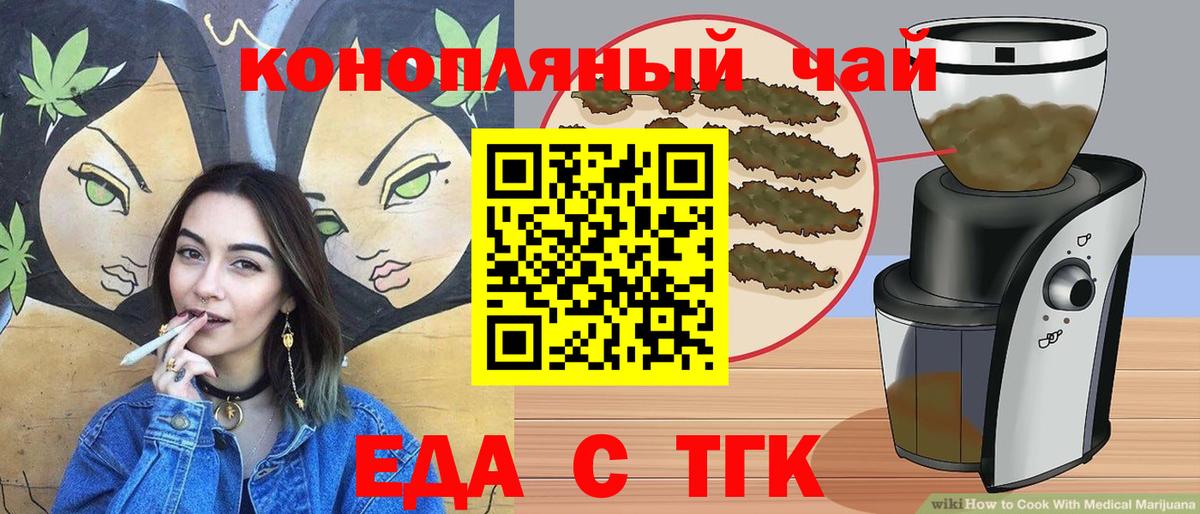 Еда ТГК конопля Михайловка