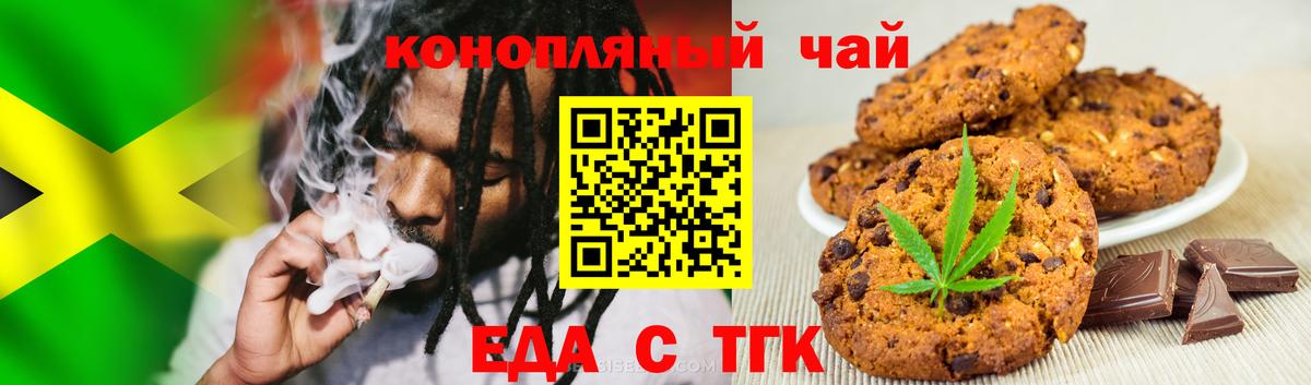 Печенье с ТГК марихуана  Михайловка 