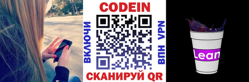 Кодеиновый сироп Lean Purple Drank  дарнет шоп  Михайловка 
