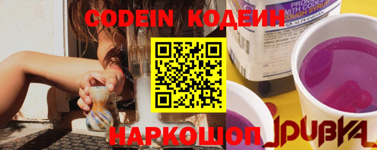 Михайловка  Codein напиток Lean (лин)  Вход с VPN  Кодеин напиток Lean (лин) 