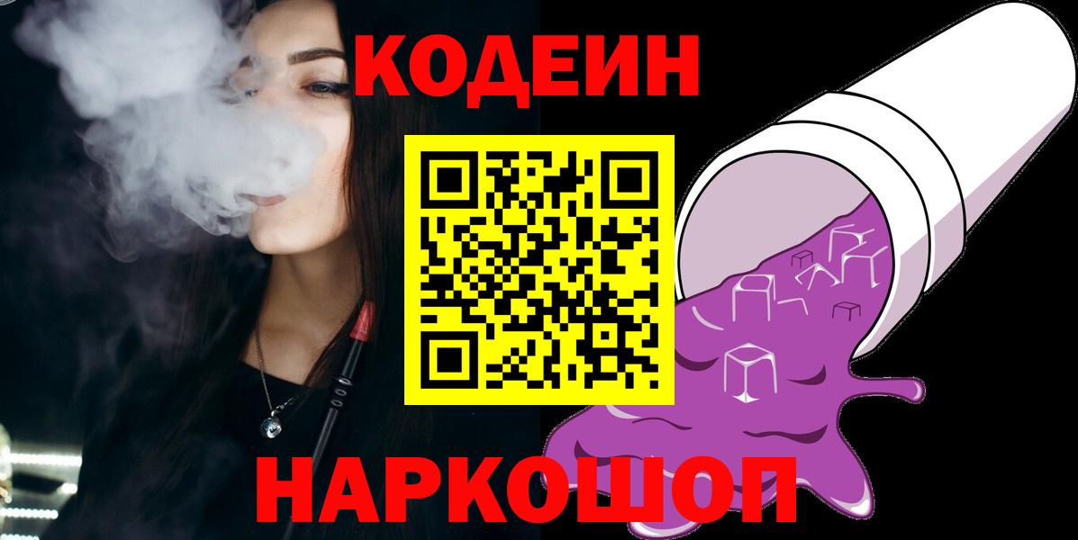 Кодеин напиток Lean (лин)  Михайловка  Кодеиновый сироп Lean напиток Lean (лин) 