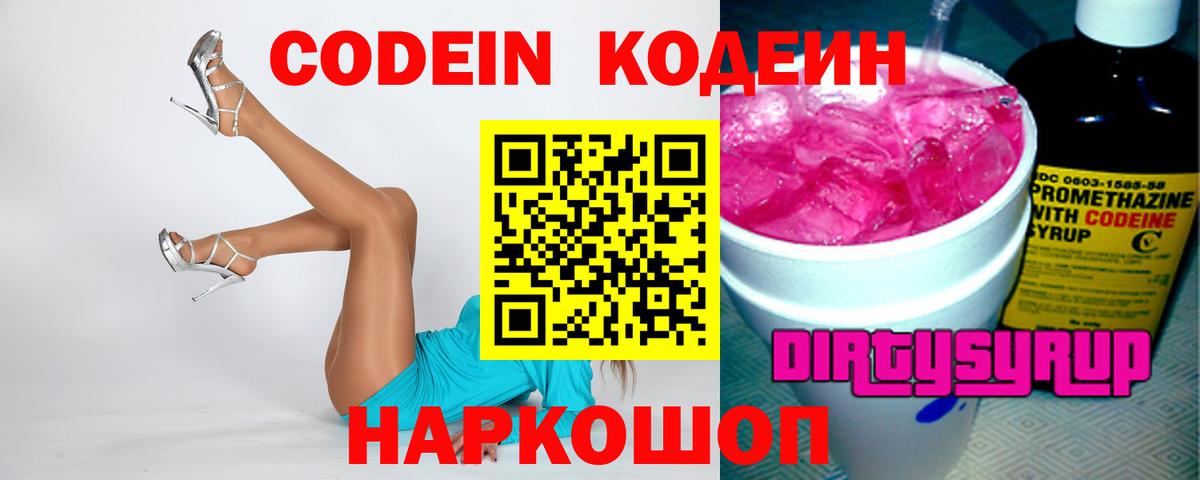 Кодеиновый сироп Lean напиток Lean (лин) Михайловка