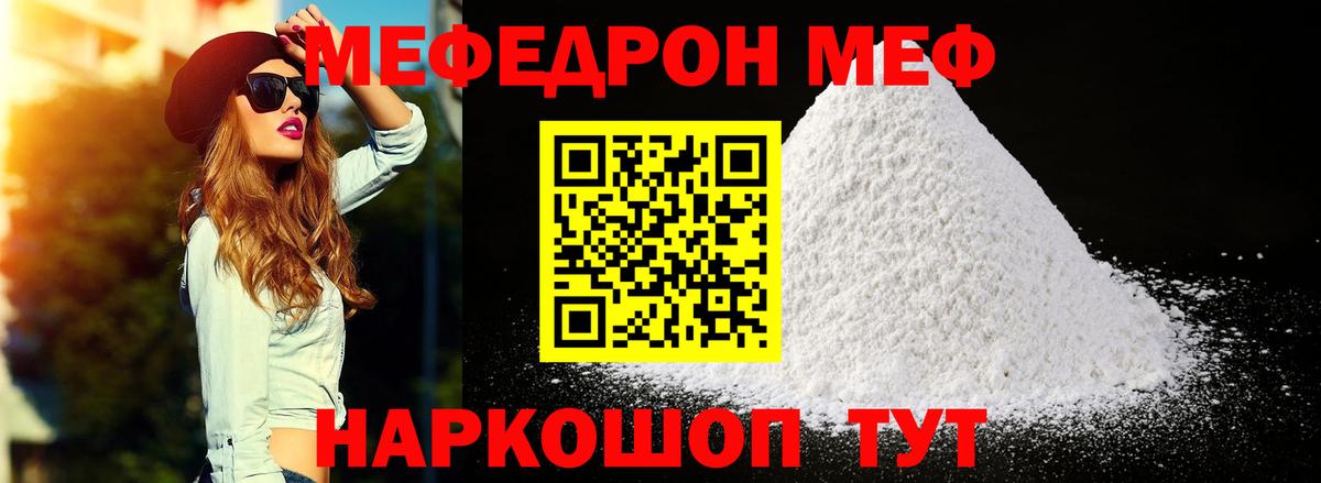 Меф мяу мяу мука Михайловка