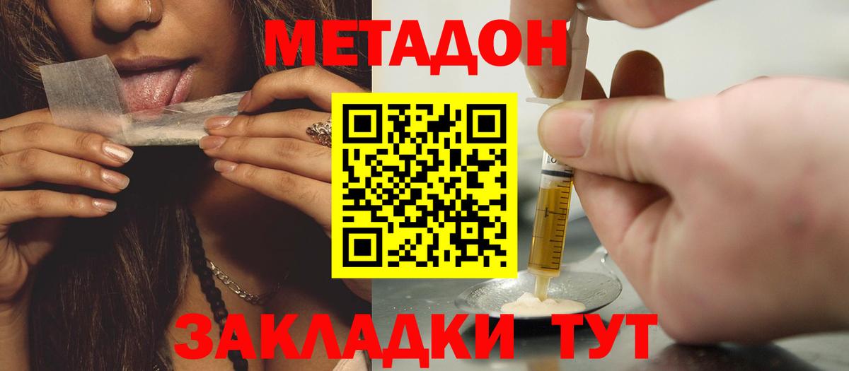 ссылка на мегу сайт  Михайловка  МЕТАДОН methadone  МЕТАДОН кристалл 