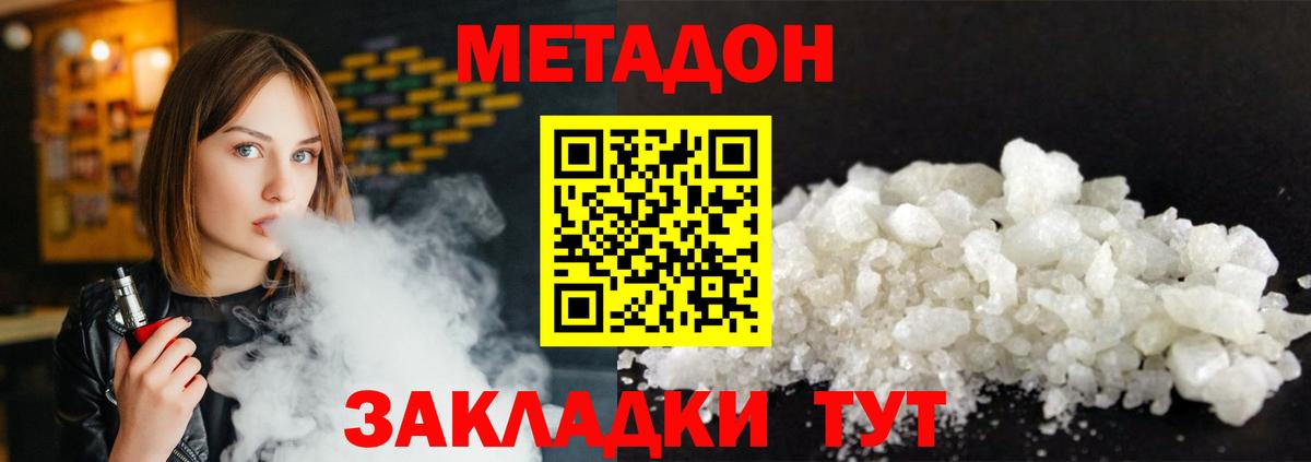 Михайловка  Метадон кристалл  Метадон methadone  Вход с VPN 